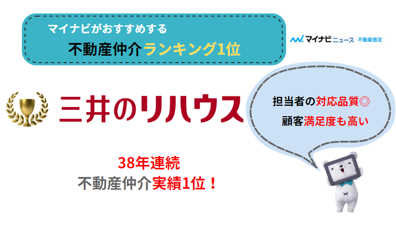 インタビューあり】SRE不動産の評判・口コミは？利用者が実感したメリット・デメリットを紹介 | 不動産査定【マイナビニュース】